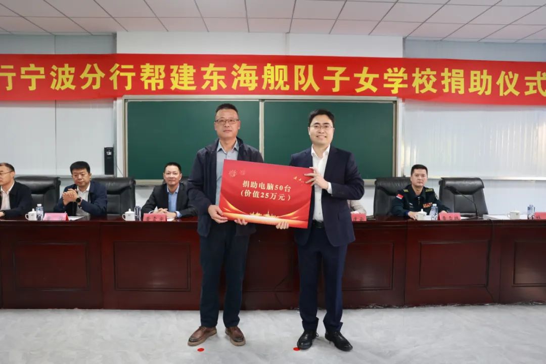 宁波市工商联牵手工行宁波分行为东海舰队子女学...